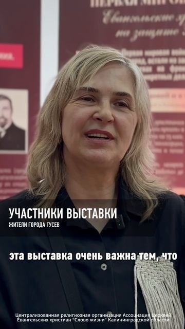 Выставка «Евангельские христиане на службе России» в Церкви «Живого Бога» г. Гусев