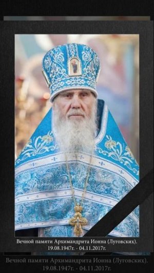 Памяти Архимандрита Иоанна Луговских. сл. В.Кузнецов_Авторская песня