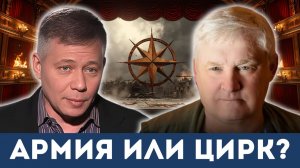 Шоу клоунов! Андрей Мартьянов и Стас Крапивник уничтожают имидж НАТО