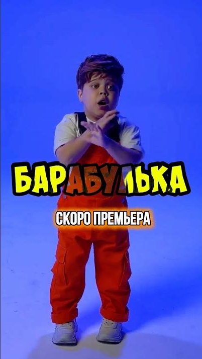 Барабулька
