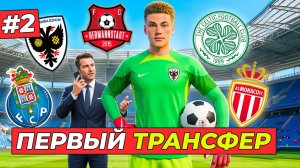 🔥4 КЛУБА ХОТЯТ НАШЕГО ВРАТАРЯ - КАРЬЕРА ЗА ВРАТАРЯ #2