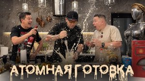 Провалы и победы по рецептам Atomic Heart (готовим и дегустируем)