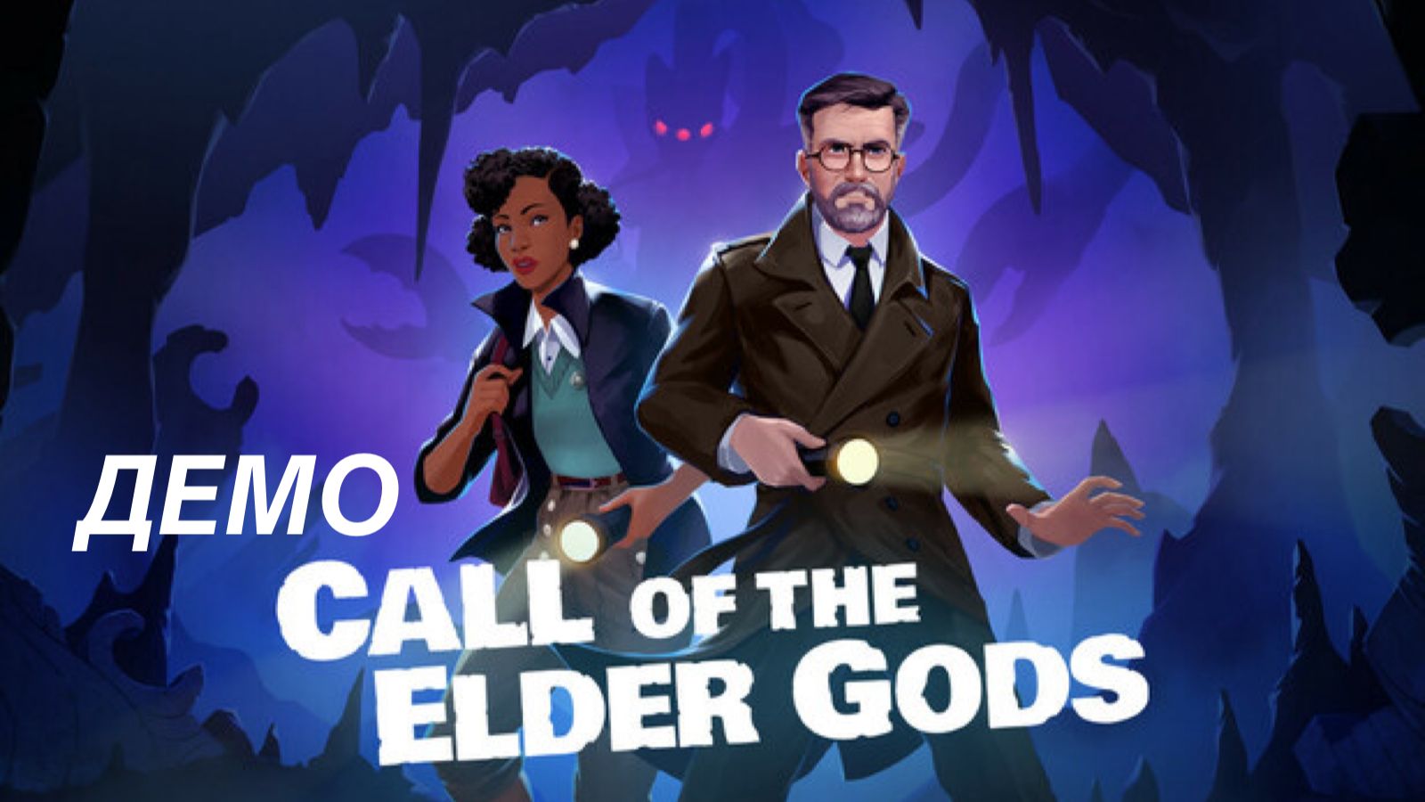 Call of the Elder Gods - DEMO. Продолжение Зова моря, снова Лавкрафт