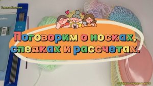 01-05-2026 Про следки и носки как я их вяжу и делаю рассчет.