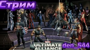 Cтрим прохождение игры Marvel - Ultimate Alliance Часть 9(2006)