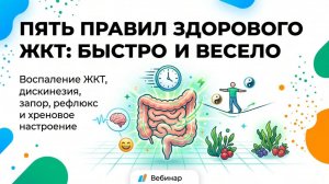 5 правил здорового ЖКТ