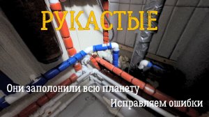 Отопление от Застройщика - безграмотный «Шлак» все под замену