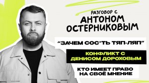 Разговор с Антоном Остерниковым Пора на завод \ Тревожный тип \ стендап \ Русская дорога \ КВН