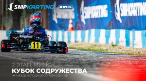 2 этап Международного соревнования Кубок Содружества (Минск), воскресенье