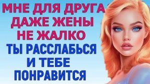 ПОКАЗАЛ СВОЮ УДАЛЬ Любовные Истории Аудио Рассказ