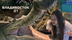 Поездка во Владивосток | Мне 21 😰