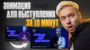 Этот ИИ-эффект в презентации делает твоё выступление сильнее
