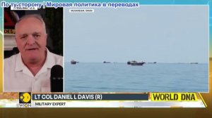 Дэниел Дэвис - Иранская война: ни одна из сторон не отступает
