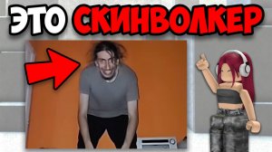 САМЫЕ ЖУТКИЕ ТИК ТОКИ СО СКИНВОЛКЕРАМИ