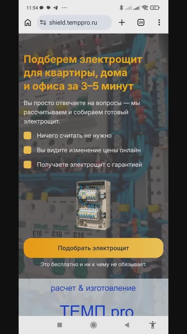 Онлайн-сервис подбора электрощита | Короткий обзор