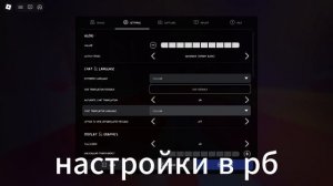 🤩МОИ НАСТРОЙКИ RIVALS ROBLOX ПК🤩