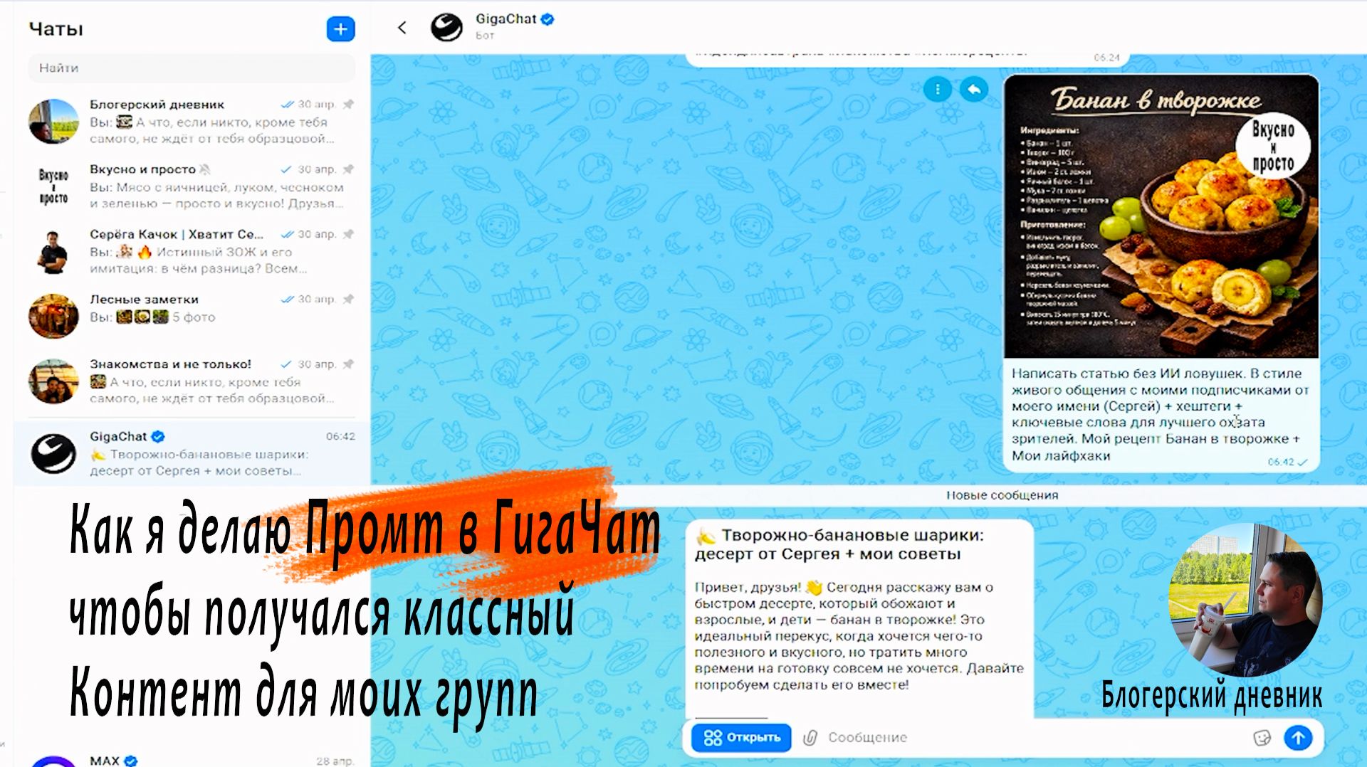 Как я создаю крутые промты для GigaChat, чтобы контент в моих группах всегда был топ!