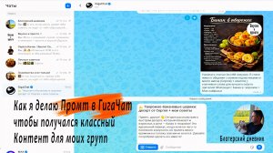 Как я создаю крутые промты для GigaChat, чтобы контент в моих группах всегда был топ!