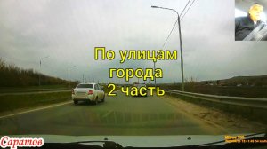 Саратов 30 апреля 2026 года 2 часть