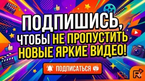 Обращения к подписчикам