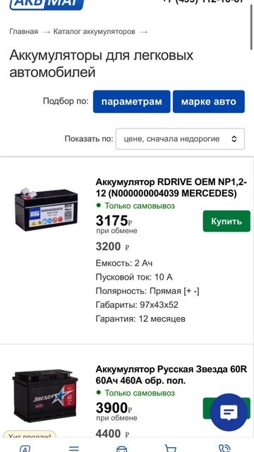 Как активировать промокод в магазине АкбМАГ