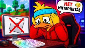 ПЕРЕСТАЛ РАБОТАТЬ РОБЛОКС! ПОЧИНИЛ ИНТЕРНЕТ в Roblox!