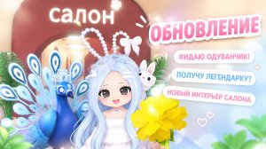 🦚🎉ПОЛУЧУ ЛЕГЕНДАРКУ? НОВЫЕ 3 ПАВЛИНА В ИГРЕ АДОПТ МИ | ADOPT ME Roblox