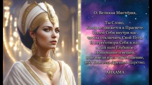 Елеазар Хараш - О, Великая Мистерия 02, русское аудио