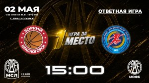 Чемпионат Московской области. Финал. БК «Зоркий» (г.о. Красногорск) - УОР № 3 (Московская область)