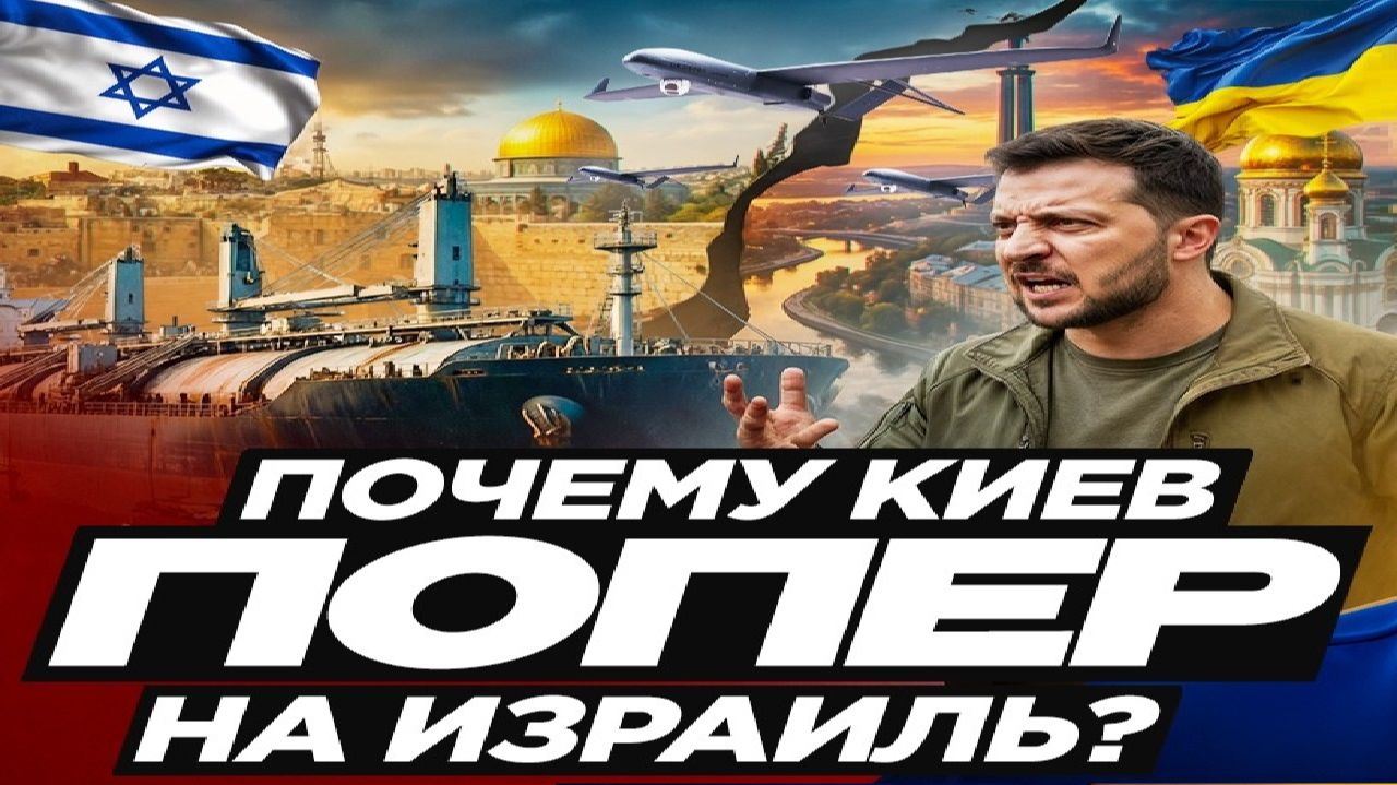 Зе совсем страх потерял - Взгляд на события в мире глазами врагов, для победы над ними,их надо знать