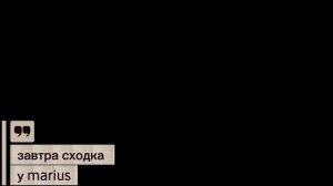 завтра сходка