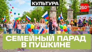 Как прошел семейный парад «Семья. Мир. Май» в Пушкине?