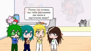 Фанфик 13 карт. Вальты разговаривают с Полиной.