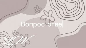 Открываю рубрику вопрос ответ до 5 марта ⭐️ пишите вопросы кто хочет👇