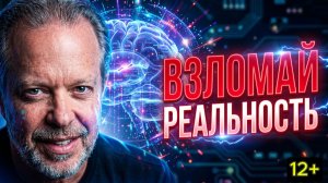 ТВОЙ МОЗГ ОБМАНЫВАЕТ ТЕБЯ: Удали старую программу за 8 минут!