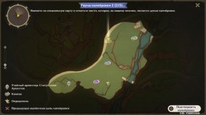 Genshin Impact - Изучение картографии(6.5) - Ивент