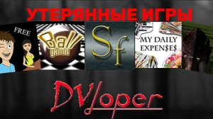 УТЕРЯННЫЕ ИГРЫ Dvloper