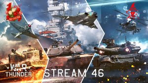 Мир, Труд, Тундра | Наверно небольшой марафон | #WarThunder (#46)