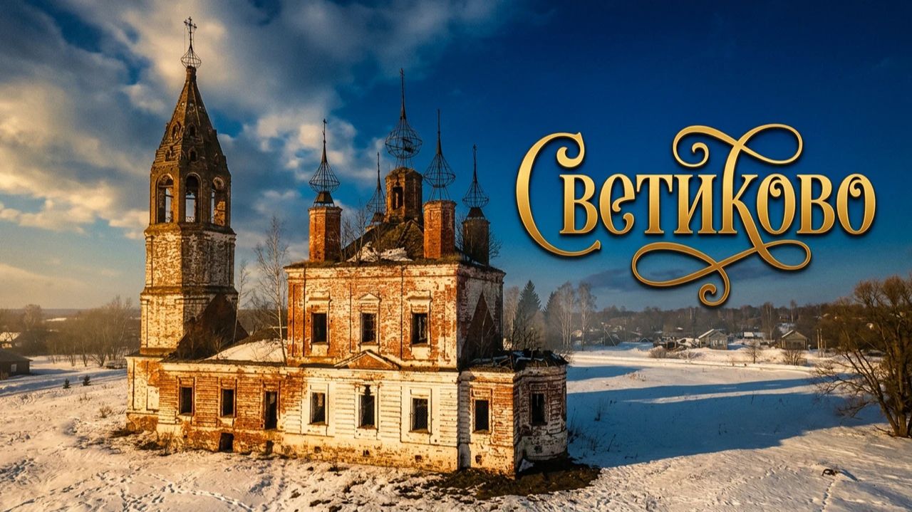 Закат Светиково