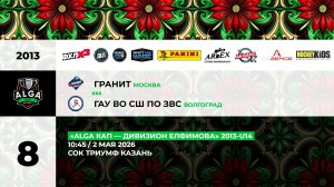 10:45  Гранит– СШ по ЗВС_ТРИУМФ