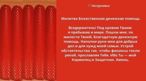 Молитва Божественная денежная помощь.