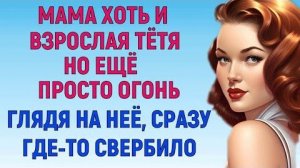 В ЭТОТ РАЗ ВСЁ БЫЛО ВЕЛИКОЛЕПНО Любовные Истории Аудио Рассказ