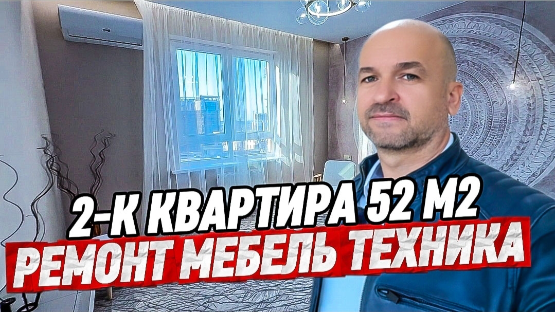 Квартира с ремонтом в Краснодаре. Ремонт мебель техника. ЖК Парк Победы
