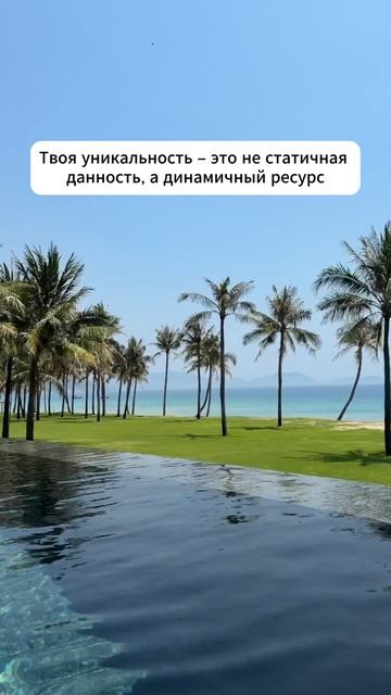 Твоя уникальность – главный ресурс 👇 #мотивация #заработок #деньги #успех #бизнес #здоровье