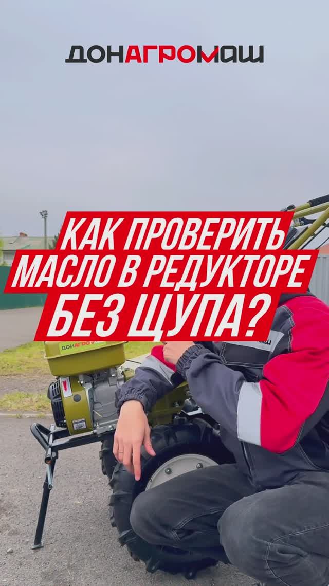 КАК ПРОВЕРИТЬ МАСЛО В РЕДУКТОРЕ МОТОБЛОКА БЕЗ ЩУПА #мотоблок #техника #садоваятехника
