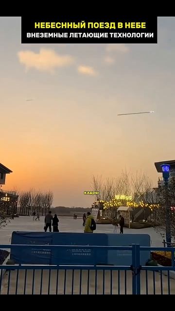 нло небесный поезд смотреть онлайн