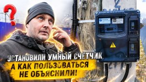 УСТАНОВИЛИ СЧЁТЧИК «САМ РАЗБИРАЙСЯ» | мастерская, распил и дорога в Кумёны