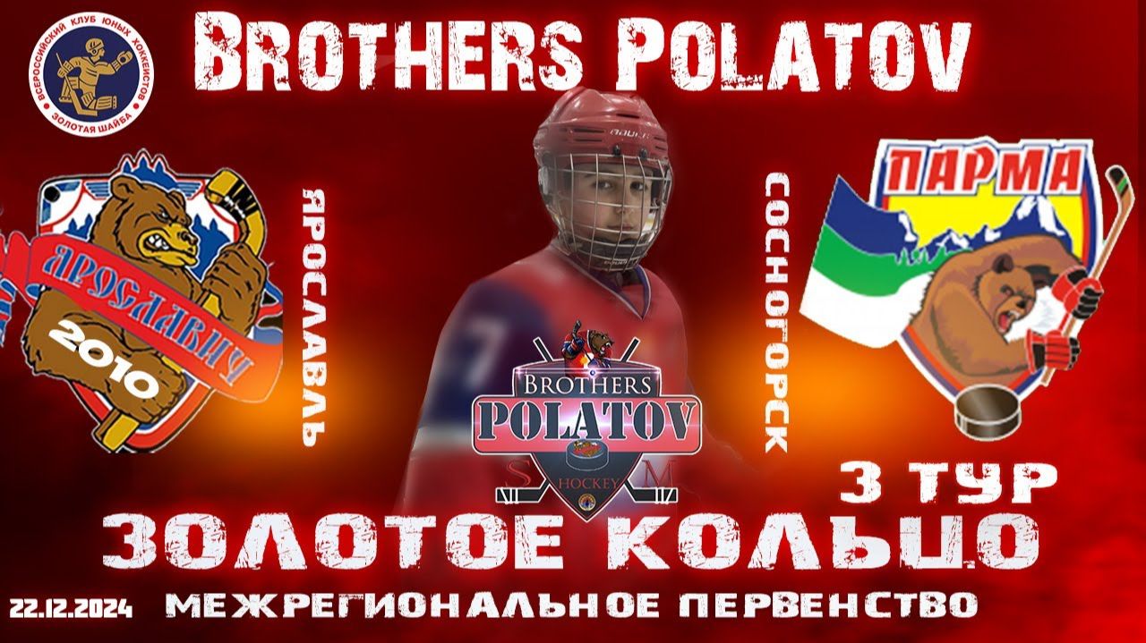 3.Золотое Кольцо 2009-2010. Ярославич-2010 - Парма (Сосногорск)