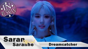 Dreamcatcher - Scream