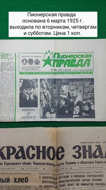 Газеты СССР. Часть 1